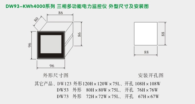 多功能复费率表,DW93-4000网络电力仪表外形尺寸及安装图 多功能复费率表,DW93-4000网络电力仪表外形尺寸及安装图