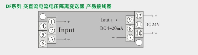 电压隔离变送器,DF电压变送器接线图 电压隔离变送器,DF电压变送器接线图