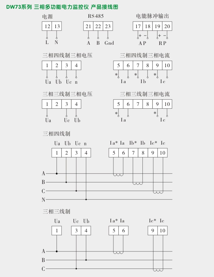 多功能电力仪表,DW73-2000三相多功能表接线图 多功能电力仪表,DW73-2000三相多功能表接线图